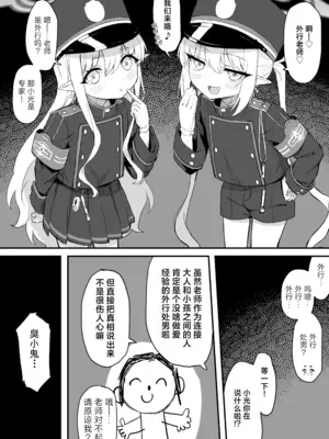 [ちぃずオレ] ヒカリ＆ノゾミ３Ｐ漫画【前編】 (ブルーアーカイブ) [欶澜汉化组]_2