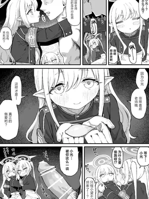 [ちぃずオレ] ヒカリ＆ノゾミ３Ｐ漫画【前編】 (ブルーアーカイブ) [欶澜汉化组]_4