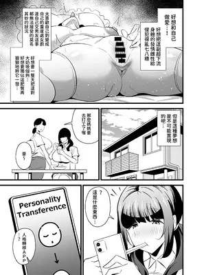 [サークルとこまや (とこまやけいた)] 自分の体がドスケベ過ぎるのでアプリでおじさんの体を乗っ取ってヤリたい放題しちゃいました♡ [中国翻訳] [DL版]_04