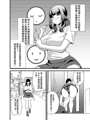 [サークルとこまや (とこまやけいた)] 自分の体がドスケベ過ぎるのでアプリでおじさんの体を乗っ取ってヤリたい放題しちゃいました♡ [中国翻訳] [DL版]_05