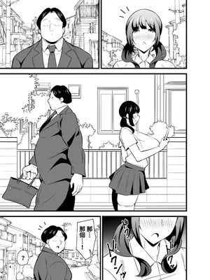 [サークルとこまや (とこまやけいた)] 自分の体がドスケベ過ぎるのでアプリでおじさんの体を乗っ取ってヤリたい放題しちゃいました♡ [中国翻訳] [DL版]_06