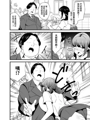 [サークルとこまや (とこまやけいた)] 自分の体がドスケベ過ぎるのでアプリでおじさんの体を乗っ取ってヤリたい放題しちゃいました♡ [中国翻訳] [DL版]_07