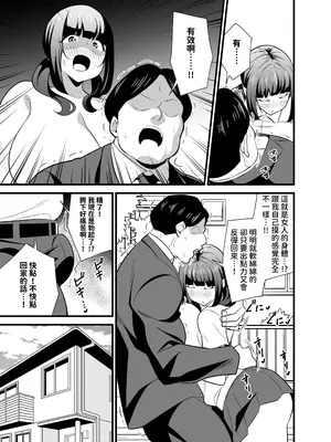 [サークルとこまや (とこまやけいた)] 自分の体がドスケベ過ぎるのでアプリでおじさんの体を乗っ取ってヤリたい放題しちゃいました♡ [中国翻訳] [DL版]_08