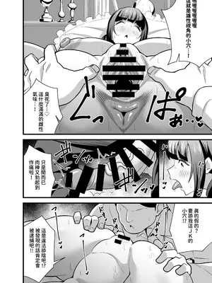 [サークルとこまや (とこまやけいた)] 自分の体がドスケベ過ぎるのでアプリでおじさんの体を乗っ取ってヤリたい放題しちゃいました♡ [中国翻訳] [DL版]_15