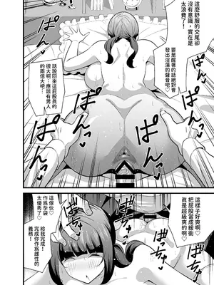 [サークルとこまや (とこまやけいた)] 自分の体がドスケベ過ぎるのでアプリでおじさんの体を乗っ取ってヤリたい放題しちゃいました♡ [中国翻訳] [DL版]_25