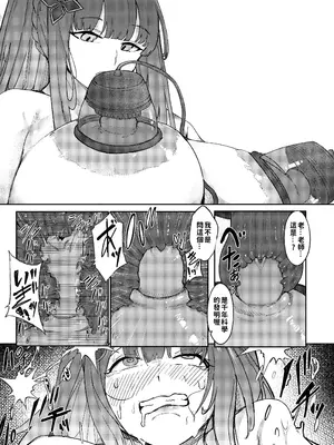 [モテモテ生活 (周辺コウイチ)] スペンス乳腺開発記録 -春原シュン編- (ブルーアーカイブ) [DL版] [巨乳星人個人漢化]_09