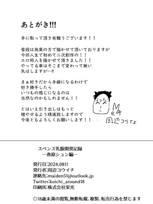 [モテモテ生活 (周辺コウイチ)] スペンス乳腺開発記録 -春原シュン編- (ブルーアーカイブ) [DL版] [巨乳星人個人漢化]_24