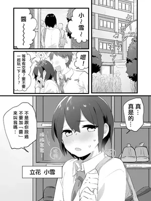[三崎 (王里ノツワ)] 好きで女の子になったわけじゃない!…のに。[中国翻訳]_02