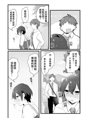 [三崎 (王里ノツワ)] 好きで女の子になったわけじゃない!…のに。[中国翻訳]_03