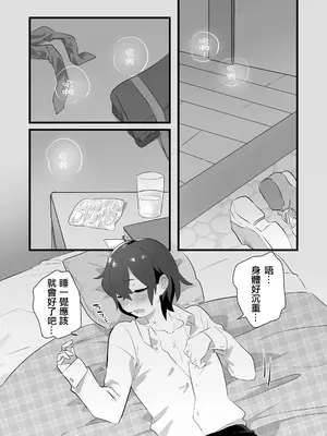 [三崎 (王里ノツワ)] 好きで女の子になったわけじゃない!…のに。[中国翻訳]_04
