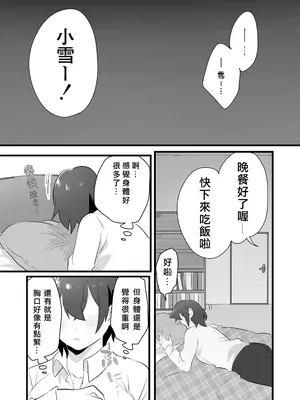 [三崎 (王里ノツワ)] 好きで女の子になったわけじゃない!…のに。[中国翻訳]_05