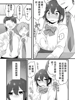 [三崎 (王里ノツワ)] 好きで女の子になったわけじゃない!…のに。[中国翻訳]_11