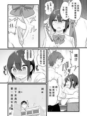 [三崎 (王里ノツワ)] 好きで女の子になったわけじゃない!…のに。[中国翻訳]_12