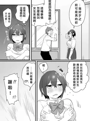 [三崎 (王里ノツワ)] 好きで女の子になったわけじゃない!…のに。[中国翻訳]_14