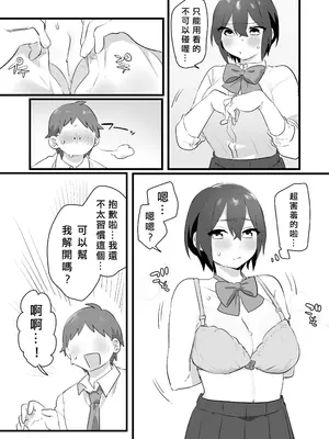 [三崎 (王里ノツワ)] 好きで女の子になったわけじゃない!…のに。[中国翻訳]_15
