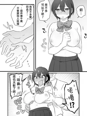 [三崎 (王里ノツワ)] 好きで女の子になったわけじゃない!…のに。[中国翻訳]_17