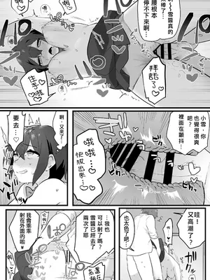 [三崎 (王里ノツワ)] 好きで女の子になったわけじゃない!…のに。[中国翻訳]_25
