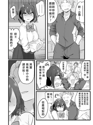 [三崎 (王里ノツワ)] 好きで女の子になったわけじゃない!…のに。[中国翻訳]_29