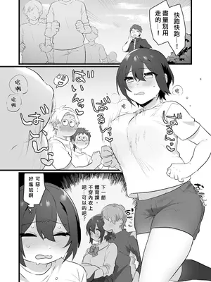 [三崎 (王里ノツワ)] 好きで女の子になったわけじゃない!…のに。[中国翻訳]_30