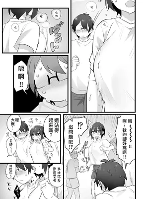 [三崎 (王里ノツワ)] 好きで女の子になったわけじゃない!…のに。[中国翻訳]_31