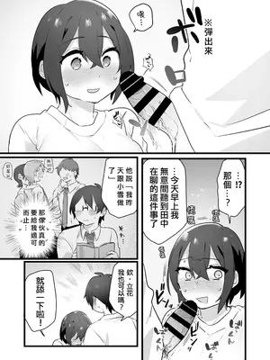 [三崎 (王里ノツワ)] 好きで女の子になったわけじゃない!…のに。[中国翻訳]_34
