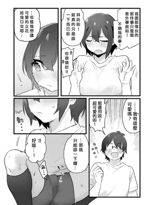 [三崎 (王里ノツワ)] 好きで女の子になったわけじゃない!…のに。[中国翻訳]_35