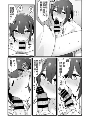 [三崎 (王里ノツワ)] 好きで女の子になったわけじゃない!…のに。[中国翻訳]_36
