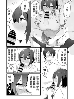 [三崎 (王里ノツワ)] 好きで女の子になったわけじゃない!…のに。[中国翻訳]_37