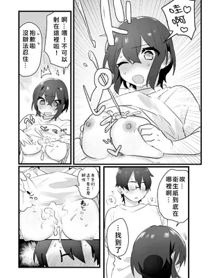 [三崎 (王里ノツワ)] 好きで女の子になったわけじゃない!…のに。[中国翻訳]_40