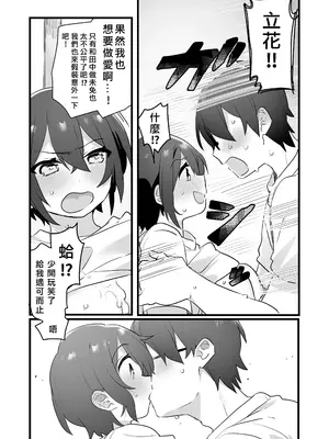 [三崎 (王里ノツワ)] 好きで女の子になったわけじゃない!…のに。[中国翻訳]_41