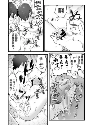 [三崎 (王里ノツワ)] 好きで女の子になったわけじゃない!…のに。[中国翻訳]_44