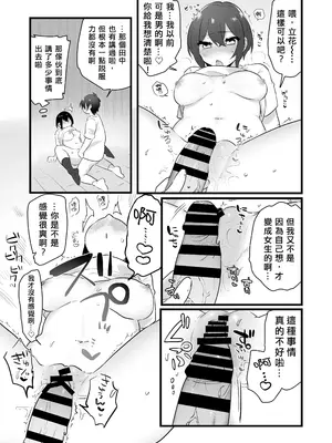 [三崎 (王里ノツワ)] 好きで女の子になったわけじゃない!…のに。[中国翻訳]_45