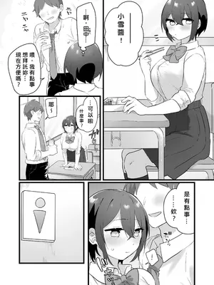 [三崎 (王里ノツワ)] 好きで女の子になったわけじゃない!…のに。[中国翻訳]_55