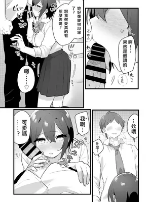 [三崎 (王里ノツワ)] 好きで女の子になったわけじゃない!…のに。[中国翻訳]_56