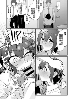 [三崎 (王里ノツワ)] 好きで女の子になったわけじゃない!…のに。[中国翻訳]_59