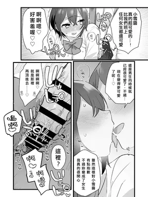 [三崎 (王里ノツワ)] 好きで女の子になったわけじゃない!…のに。[中国翻訳]_64