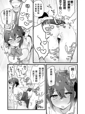 [三崎 (王里ノツワ)] 好きで女の子になったわけじゃない!…のに。[中国翻訳]_65