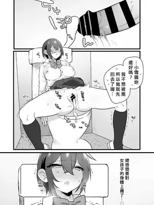 [三崎 (王里ノツワ)] 好きで女の子になったわけじゃない!…のに。[中国翻訳]_67