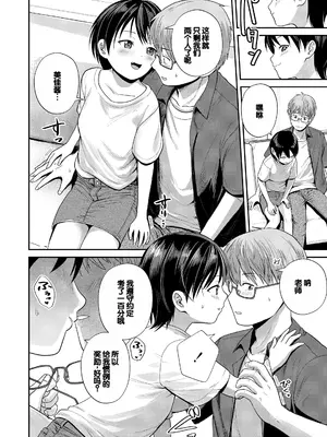 [フンニャカ] 初恋のゆくえ [DL版] [甜族星人赞助汉化]_006