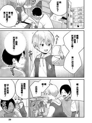 [フンニャカ] 初恋のゆくえ [DL版] [甜族星人赞助汉化]_031