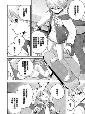 [フンニャカ] 初恋のゆくえ [DL版] [甜族星人赞助汉化]_034