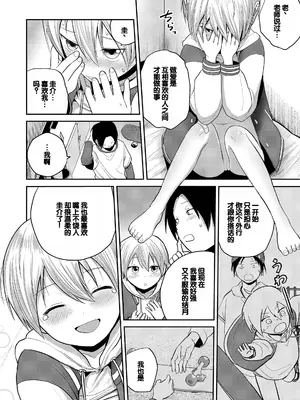 [フンニャカ] 初恋のゆくえ [DL版] [甜族星人赞助汉化]_040