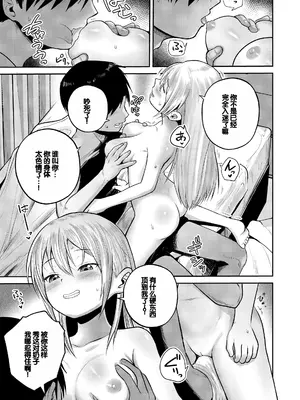 [フンニャカ] 初恋のゆくえ [DL版] [甜族星人赞助汉化]_073