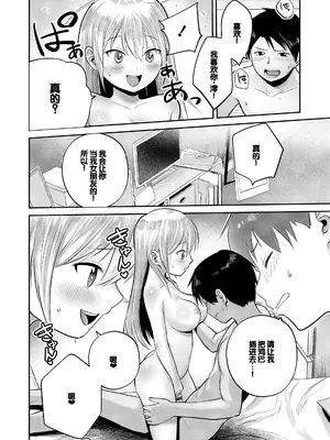 [フンニャカ] 初恋のゆくえ [DL版] [甜族星人赞助汉化]_082