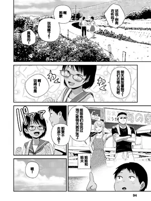 [フンニャカ] 初恋のゆくえ [DL版] [甜族星人赞助汉化]_096