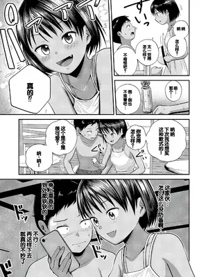 [フンニャカ] 初恋のゆくえ [DL版] [甜族星人赞助汉化]_099