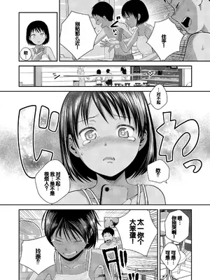 [フンニャカ] 初恋のゆくえ [DL版] [甜族星人赞助汉化]_100