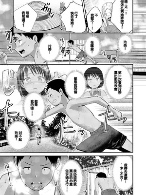 [フンニャカ] 初恋のゆくえ [DL版] [甜族星人赞助汉化]_101