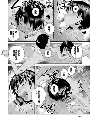 [フンニャカ] 初恋のゆくえ [DL版] [甜族星人赞助汉化]_110