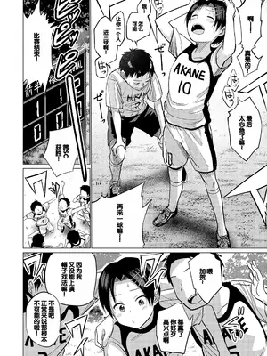 [フンニャカ] 初恋のゆくえ [DL版] [甜族星人赞助汉化]_124